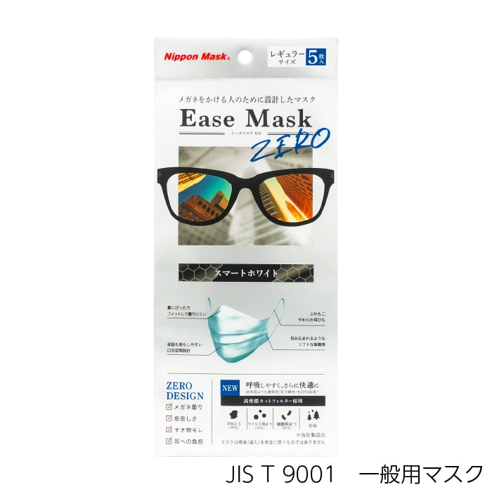 楽天日本マスク公式オンラインストアイーズマスクゼロ Ease Mask ZERO 不織布マスク くもらない メガネ 大人用 日本マスク 公式 ウイルス飛沫対策 JIS規格適合品