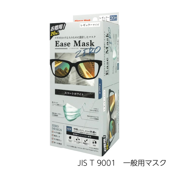 楽天日本マスク公式オンラインストア【楽天スーパーSALE 20％OFF】イーズマスクゼロ Ease Mask ZERO スマートホワイト 20枚入りBOX 不織布マスク くもらない メガネ 大人用 ウイルス飛沫対策 JIS規格適合品 日本マスク 公式