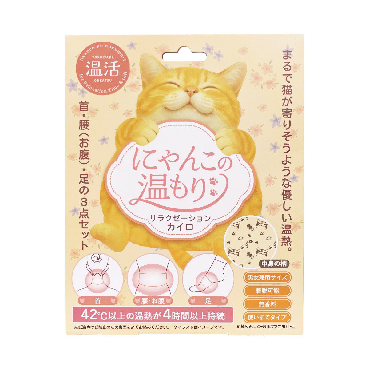 にゃんこの温もり　リラクゼーションカイロ　3個セット　首用　腰・お腹用　足用　無香料