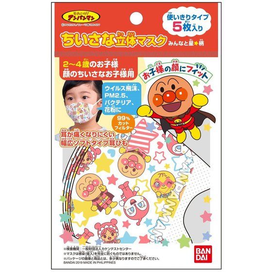 幼児用 アンパンマン 立体マスク 5枚入り （みんなと星）