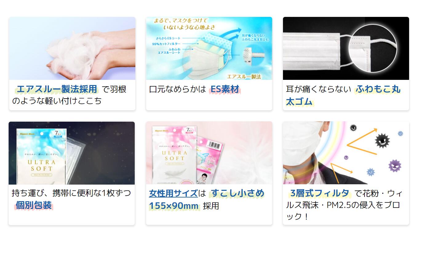 ウルトラソフト マスク ULTRA SOFT ...の紹介画像2