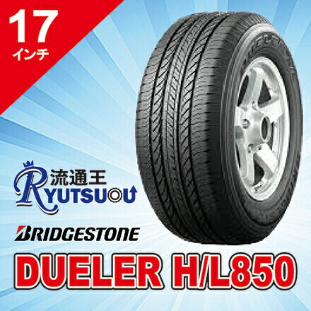 樂天商城 - 【法人宛送料無料】SUV用低燃費タイヤ 215/60R17 96 DUELER H/L850 ブリヂストン BRIDGESTONE