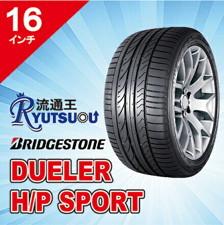 樂天商城 - 【法人宛送料無料】SUV用スポーツタイヤ 205/60R16 92 DUELER H/P SPORT ブリヂストン BRIDGESTONE