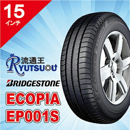Rakuten - 【法人宛送料無料】ECOタイヤ 195/65R15 ECOPIA EP001S ブリヂストン BRIDGESTONE 低燃費タイヤ