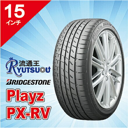 Rakuten - 【法人宛送料無料】ミニバン用タイヤ 195/65R15 Playz PX-RV ブリヂストン BRIDGESTONE 低燃費タイヤ