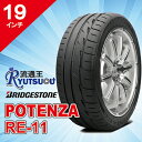 ハイパフォーマンスタイヤ 225/40R19 POTENZA RE-11 ブリヂストン BRIDGESTONE