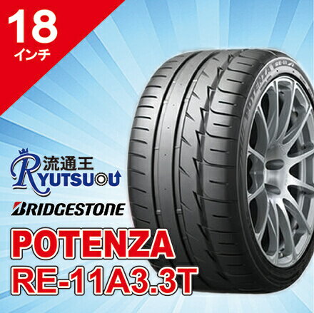 Rakuten - 【法人宛送料無料】ハイパフォーマンスタイヤ235/40R18 POTENZA RE-11A 3.3T ブリヂストン BRIDGESTONE