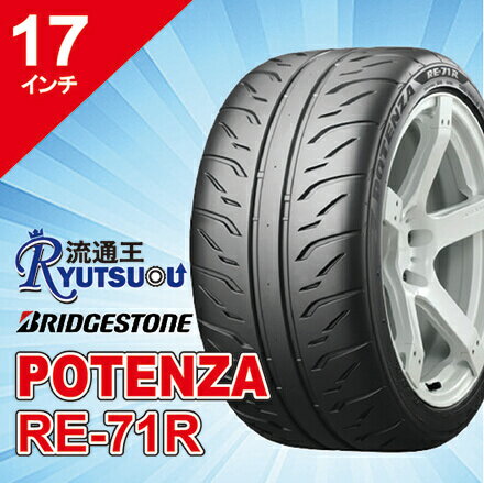 【法人宛送料無料】ハイグリップタイヤ 215/45R17 POTENZA RE-71R ブリヂストン BRIDGESTONE