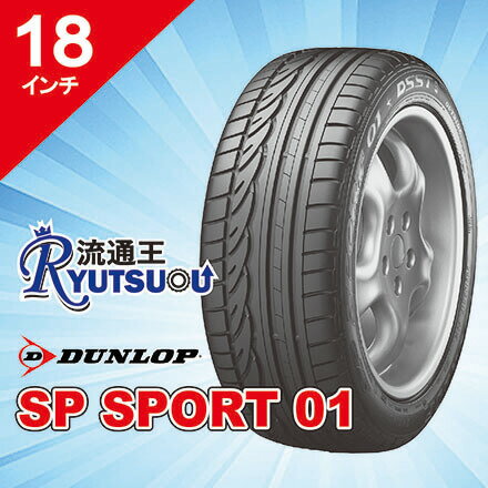 Rakuten - 【法人宛送料無料】新車装着タイヤ 225/45R18 91W SP SPORT 01 ダンロップ DUNLOP※お車情報（車種・年式）ご連絡ください。
