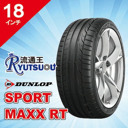 Rakuten - 【法人宛送料無料】新車装着タイヤ 225/45R18 95Y XL SPORT MAXX RT ダンロップ DUNLOP※お車情報（車種・年式）ご連絡ください。