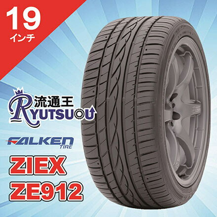 【法人宛送料無料】スポーティ＆コンフォートタイヤ 225/35R19 ZIEX ZE912 FALKEN ファルケン