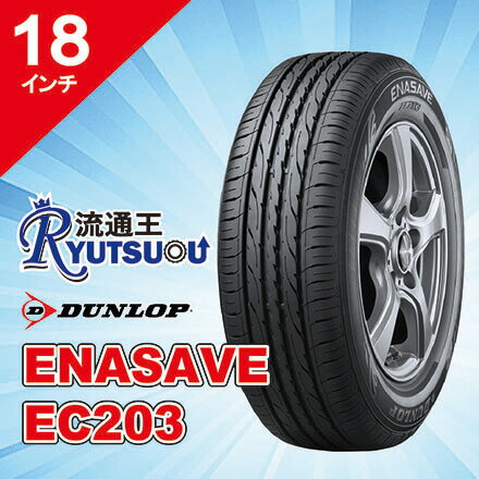 【法人宛送料無料】サマータイヤ 225/45R18 エナセーブ EC203 ダンロップ DUNLOP