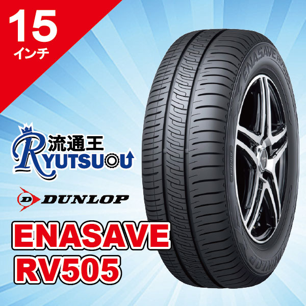 楽天市場】195 65r15 ダンロップ エナセーブ rv504の通販 楽天市場】195 65r15 ダンロップ エナセーブ rv504の通販