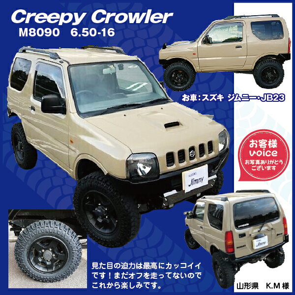 楽天市場 法人宛送料無料 マッドタイヤ 6 50 16 6pr M8090 Maxxis マキシス ジムニーおすすめ Creepy Crawler クリーピークローラー 650 16 21年製 流通王 楽天市場店