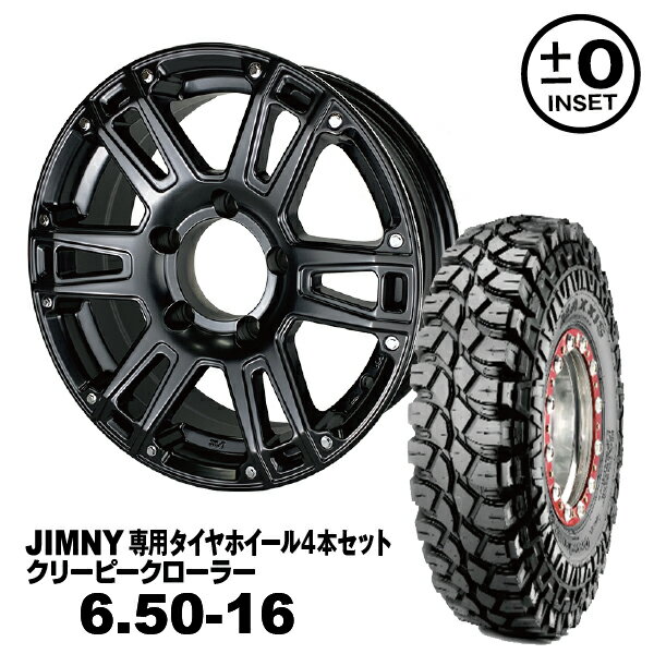 【法人宛送料無料】4本セット 6.50-16 MAXXIS クリーピークローラーAT-W XX 16x5.5J +0 ゼロセットジムニー専用サテンブラック PCD:139.7 5H 適合車種：JA11/JA12/JA22/JB23