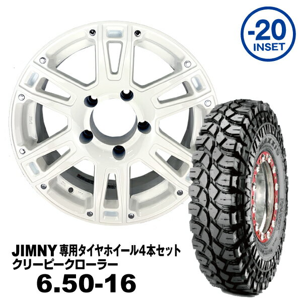 【法人宛送料無料】4本セット 6.50-16 MAXXIS クリーピークローラーAT-W XX 16x5.5J -20 ジムニー専用クラシカルホワイト PCD:139.7 5H 適合車種：JA11/JA12/JA22/JB23