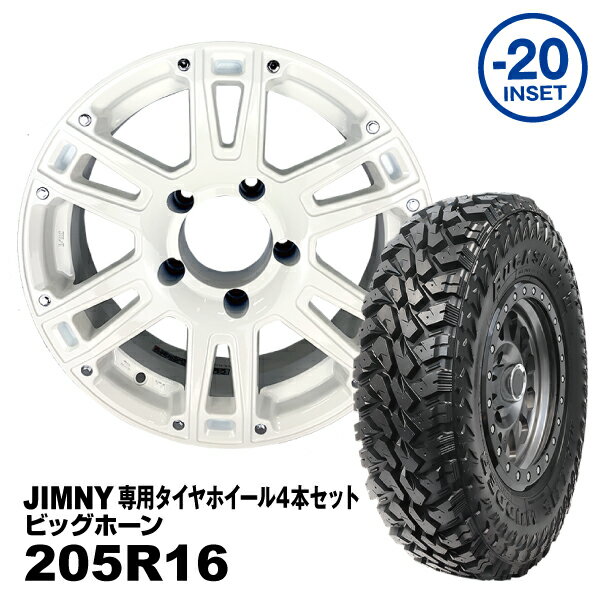 【法人宛送料無料】4本セット 205R16 MAXXIS ビッグホーンAT-W XX 16x5.5J -20 ジムニー専用クラシカルホワイト PCD:139.7 5H 適合車種：JA11/JA12/JA22/JB23