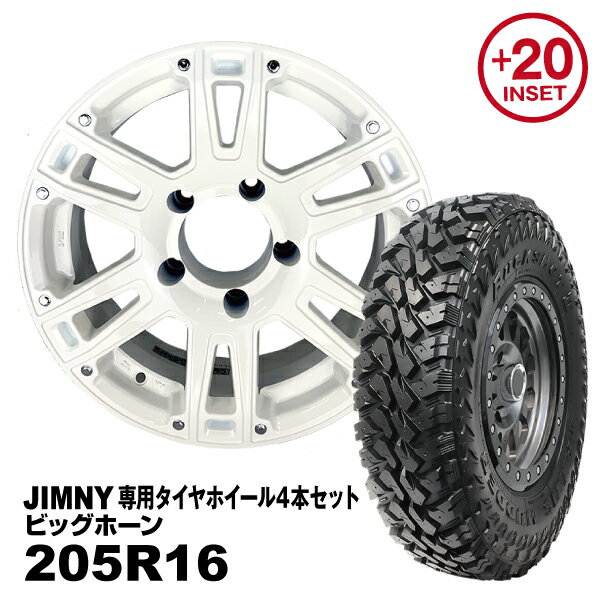 【法人宛送料無料】4本セット 205R16 MAXXIS ビッグホーンAT-W XX 16x5.5J +20 ジムニー専用クラシカルホワイト PCD:139.7 5H 適合車種：JA11/JA12/JA22/JB23