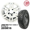 【法人宛送料無料】4本セット 205R16 MAXXIS ビッグホーンAT-W XX 16x5.5J +20 ジムニー専用クラシカルホワイト PCD:139.7 5H 適合車種：JA11/JA12/JA22/JB23