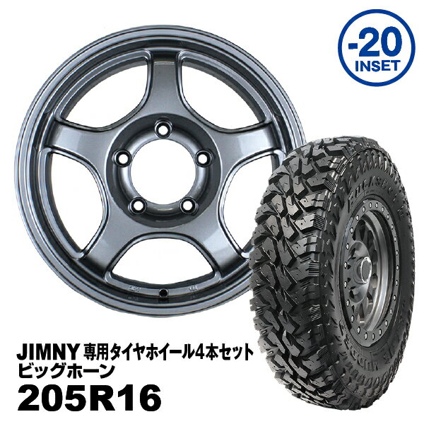 【法人宛送料無料】4本セット 205R16 MAXXIS ビッグホーンJOYMAX 16x5.5J -20 ジムニー専用グロスガンメタリック PCD:139.7 5H 適合車種：JA11/JA12/JA22/JB23