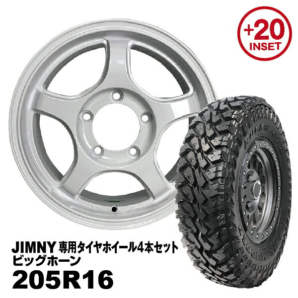 【法人宛送料無料】4本セット 205R16 MAXXIS ビッグホーンJOYMAX 16x5.5J +20 ジムニー専用パールホワイト PCD:139.7 5H 適合車種：JA11/JA12/JA22/JB23