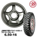 【法人宛送料無料】4本セット 6.50-16 MAXXIS クリーピークローラーJOYMAX 16x5.5J 20 ジムニー専用マットガンメタリック PCD:139.7 5H 適合車種：JA11/JA12/JA22/JB23