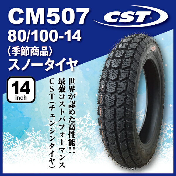 楽天市場 法人宛送料無料 Cst Cm507 80 100 14 49p Tt スノータイヤ 冬タイヤ リア用 14インチ 新型スーパーカブpro 18年製 流通王 楽天市場店
