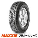 メーカー：MAXXIS(マキシス) パターン：AT-771　Bravo Series （ブラボーシリーズ） サ イ ズ：LT225/75R16 108S 外径：777mm　総幅：226mm　標準リム：6.0J ※タイヤの外径、幅は実寸と若干異なる場合がございますので予めご了承ください。 MAXXIS AT-771 Bravo Series(ブラボーシリーズ) は、オンロードではマルチピッチにより、低ノイズで快適な乗心地を実現し、さらにオフロードでも様々な地形に対応できるトラクション能力を発揮するオールテレーンタイプの4WDタイヤです。 ■多重のピッチデザインでロードノイズを最小限に抑えて、オフロードに必要な制動力を確保。 ■3 Dブロックデザインで不規則な路面での変摩耗を最小限にし安定性を実現。 《大人気のアウトラインホワイトレター》 ■サイドウォールの文字は隆起した白のレタリングが施されております。（文字のアウトラインに白い枠が施されております。） ※ホワイトの部分に汚れを防ぐ為青色の保護剤を塗ってあります。中性洗剤や石鹸水等で軽く洗い落としてからご使用ください。 【メーカー紹介】 MAXXIS (マキシス) は1967年に台湾で創業し、半世紀にわたる歴史を有する世界的タイヤメーカーです。その間、欧米アジアで事業拡大を続け、年間売上高6000億円を超えるまでに成長しました。台湾タイヤ産業で第1位はもとより、世界のタイヤランキング上位の座を確固たるものとしています。 【納期について】 平日15時までのご注文分はご入金確認出来次第当日発送いたします。 ※ご注文状況や運送会社都合により、当日発送できない場合もございますので予めご了承ください。 （土曜日は12時まで、日曜日と祭日は店舗休業日となります。） 【注意事項について】 金額は新品タイヤ1本の価格となります。（ホイールは含まれておりません） 画像はイメージです。現物と画像では多少異なる場合がございます。また、メーカー改良のため、細部を予告なく変更する場合がございますので、予めご了承ください。 一部のみラップした、タイヤ裸の状態で発送致します。荷崩れ防止の為、少しきつめに結束しております。