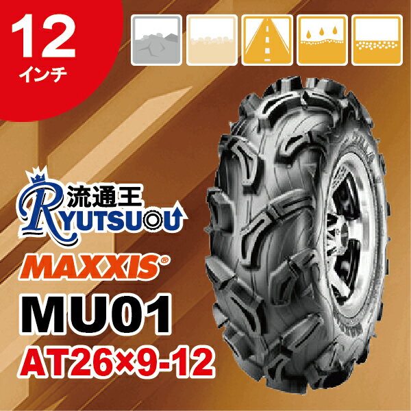 【送料無料】ATVタイヤAT25times;8-126PRフロント用N.H.SマキシスMU01ZillaMAXXIS■2018年製■