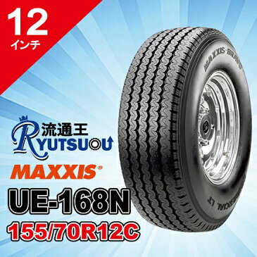 商用車用タイヤ MAXXIS (マキシス) UE-168(N) 155/70R12C 104/102N■2016年製■