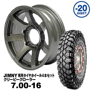 【法人宛送料無料】4本セット 7.00-16 MAXXIS クリーピークローラーMUD-S7 16x5.5J -20 ジムニー専用ガンメタリック PCD:139.7 5H 適合車種：JA11/JA12/JA22/JB23