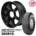 【法人宛送料無料】4本セット 205R16 MAXXIS トレパドールMUD-S7 16x5.5J +20 ジムニー専用 マットブラック PCD:139.7 5H 適合車種：JA11/JA12/JA22/JB23