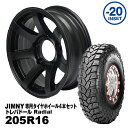 【法人宛送料無料】4本セット 205R16 MAXXIS トレパドールMUD-S7 16x5.5J -20 ジムニー専用マットブラック PCD:139.7 5H 適合車種：JA11/JA12/JA22/JB23