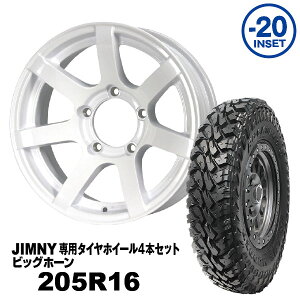 【法人宛送料無料】4本セット 205R16 MAXXIS ビッグホーンMUD-S7 16x5.5J -20 ジムニー専用シャインホワイト PCD:139.7 5H適合車種：JA11/JA12/JA22/JB23