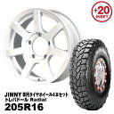 【法人宛送料無料】4本セット 205R16 MAXXIS トレパドールMUD-S7 16x5.5J +20 ジムニー専用シャインホワイト PCD:139.7 5H 適合車種：JA11/JA12/JA22/JB23