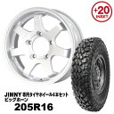 【法人宛送料無料】4本セット 205R16 MAXXIS ビッグホーン MUD-SR7 16x5.5J +20 ジムニー専用 シャインホワイト PCD:139.7 5H 適合車種：JA11/JA12/JA22/JB23