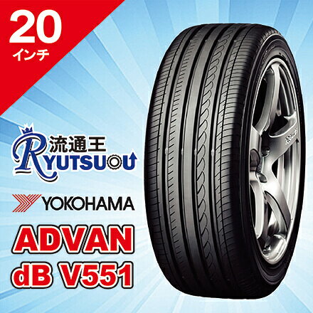 Rakuten - 【法人宛送料無料】サマータイヤ 245/40R20 ADVAN dB V551 ヨコハマ YOKOHAMA