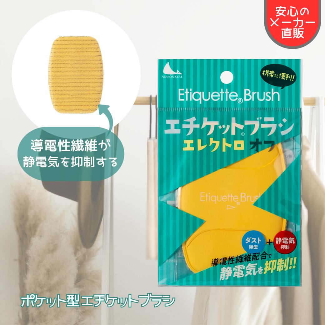 【BF期間P5倍】エチケットブラシ 服 ホコリ取り 携帯 かわいい 洋服ブラシ 服ブラシ ホコリとり ほこりとり ペット 抜け毛取り コンパクト ミニ 小型 持...