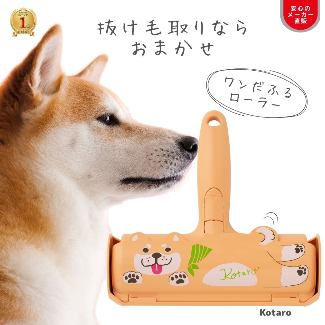ぱくぱくローラー 柴犬 充電不要 スペア不要 繰り返し使える ペットの毛取り 抜け毛取り ローラー 犬 お掃除ローラー ほこり取り ブラシ 抜け毛掃除 犬毛 髪の毛 抜け毛取り クリーナー カーペット じゅうたん ラグ 布団 寝床 ほこりとり 毛取り ブラシ 送料無料 N76KTのサムネイル