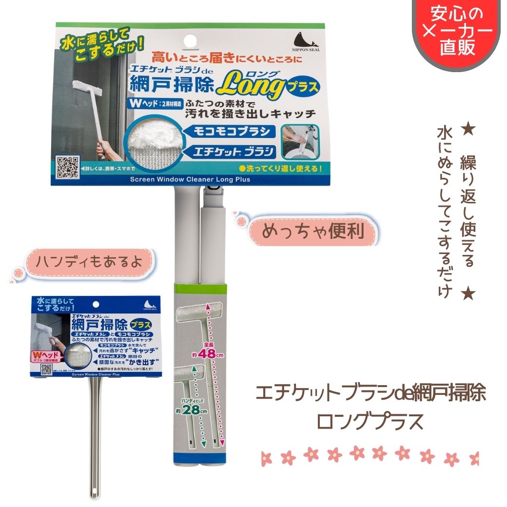 【送料無料】エチケットブラシ de 網戸掃除 ロング 網戸ワイパー 網戸クリーナー お掃除ワイパー 網戸 お掃除 ローラー 網戸ブラシ 掃除ブラシ ロング 掃除道具 掃除グッズ 掃除用品 時短 便利グッズ 網戸 お手入れ ギフト対応 大掃除 N20 N21
