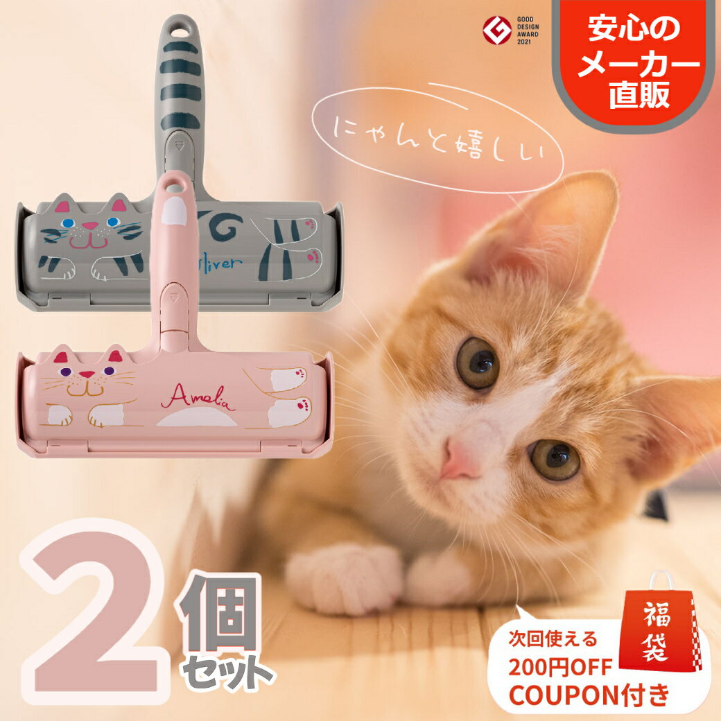 【200円クーポン付き福袋】ぱくぱくローラー 犬の毛 猫の毛 ペットの毛 抜け毛取り ほこりとり ラグ カーペット クリーナー 猫グッズ 抜け毛掃除 布団 ふとん シーツ 毛布 ソファ 毛取り ブラシ 抜け毛 クリーナー 猫毛 繰り返し使える お掃除ローラー 送料無料 2個セットのサムネイル