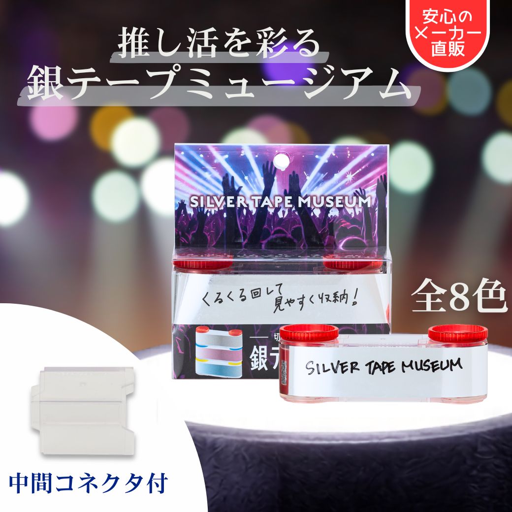 楽天市場】銀テープミュージアムの通販