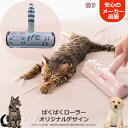 ぱくぱくローラー 猫の毛 犬の毛 ペットの毛 抜け毛取り ペットお手入れ用品 ほこりとり カーペット ソファ 布団 抜け毛掃除 毛布 布団 猫 毛取りブラシ 抜け毛クリーナー 猫毛 ワイパー 繰り返し使える お掃除ローラー 猫 毛取り ブラシ エチケットブラシ 送料無料 N76CAT その1