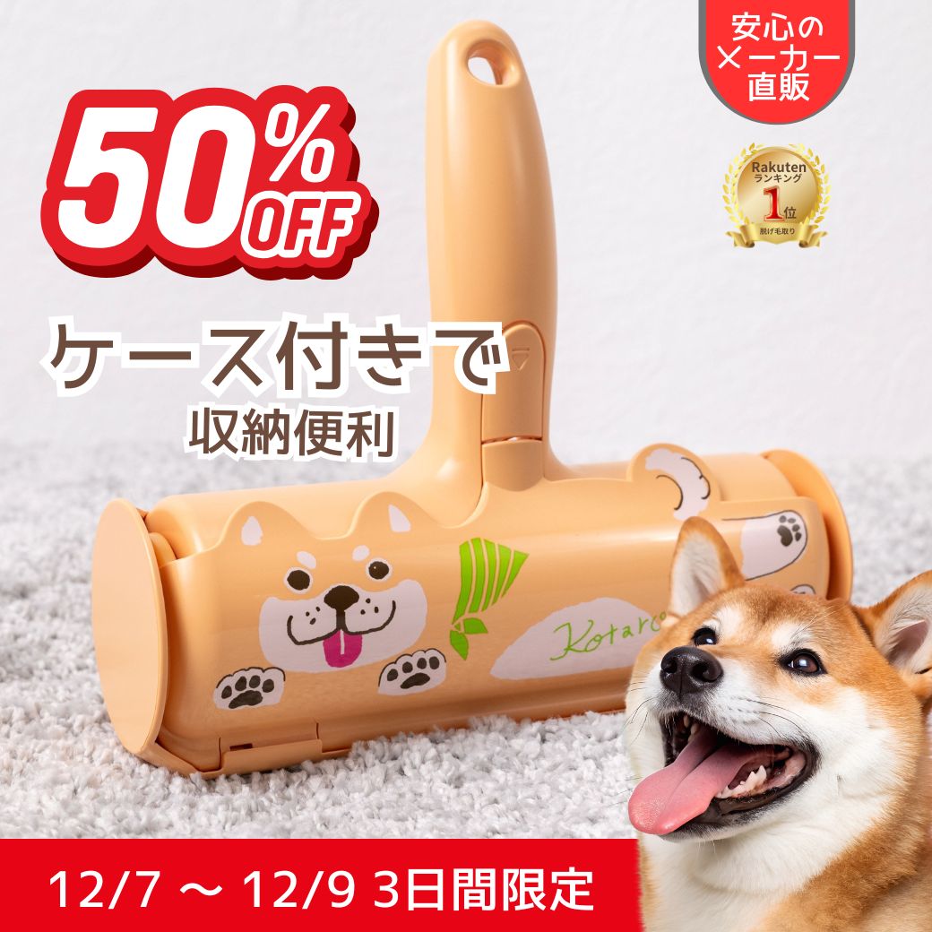 【12/8~12/11 50％OFFセール】ぱくぱくローラー 柴犬 抜け毛取り ペット 毛 取り ク