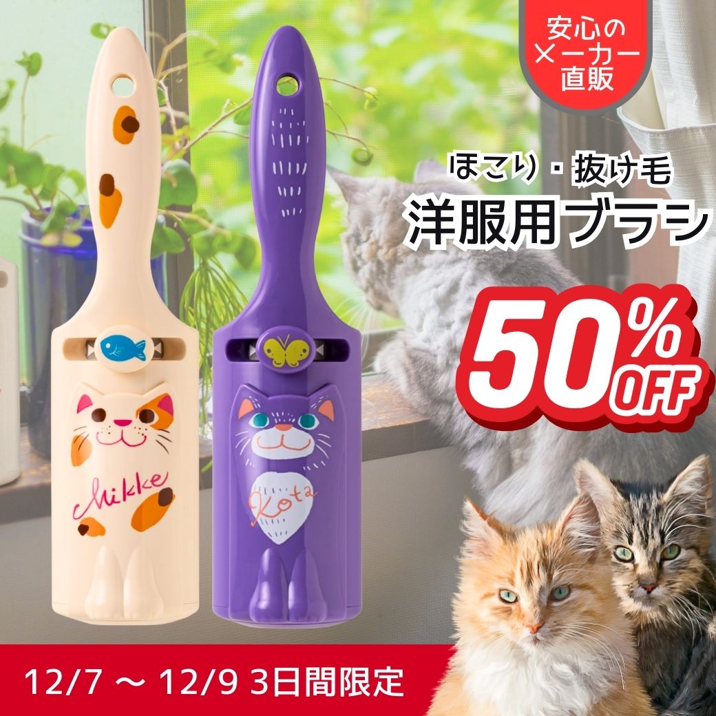 【12/8~12/11 50％OFFセール】エチケットブラシ 洋服ブラシ ホコリ取り ベストトレッサー 服 犬 猫グッズ カーテン 寝床 毛布 ひざ掛け ペット の 抜け毛 クリーナー 猫の毛 掃除 犬の毛 ウサギの毛 ほこり ホコリ 髪の毛 抜け毛取り 可愛い パクパク ブラシ 掃除 正規品 H09