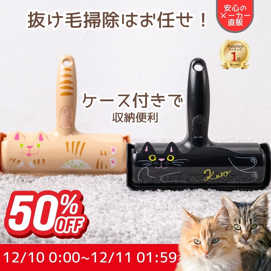 【12/10~ 26時間限定 半額セール】ぱくぱくローラー ペット 猫 毛取り クリーナー 抜け毛取り 抜け毛 掃除 髪の毛 掃除 ホコリ カーペット 毛 取り ソファ 布団 毛布 猫 の 毛 ブラシ ペット 猫の毛 パクパク ワイパー お掃除ローラー 猫グッズ ギフト対応 正規品 N76CAT