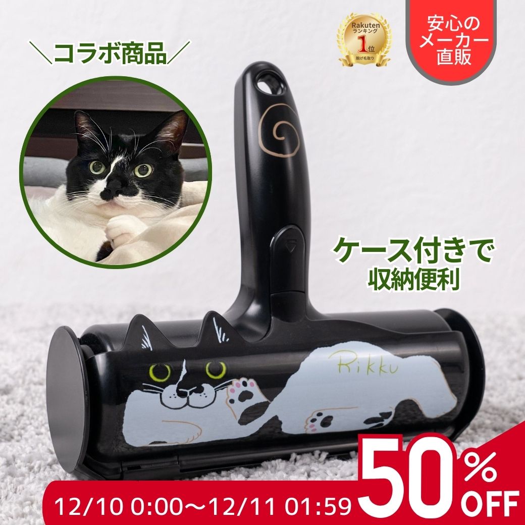 【12/10~ 26時間限定 半額セール】ぱくぱくローラー リュック ペット 猫の毛 毛 取り ブラシ 毛取りクリーナー ホコリ取り カーペット ペット 布団 ソファー カーペット 掃除 抜け毛取り 繰り返し使える お掃除ローラー パクパクローラー 猫 日本シール 正規品 N76RK