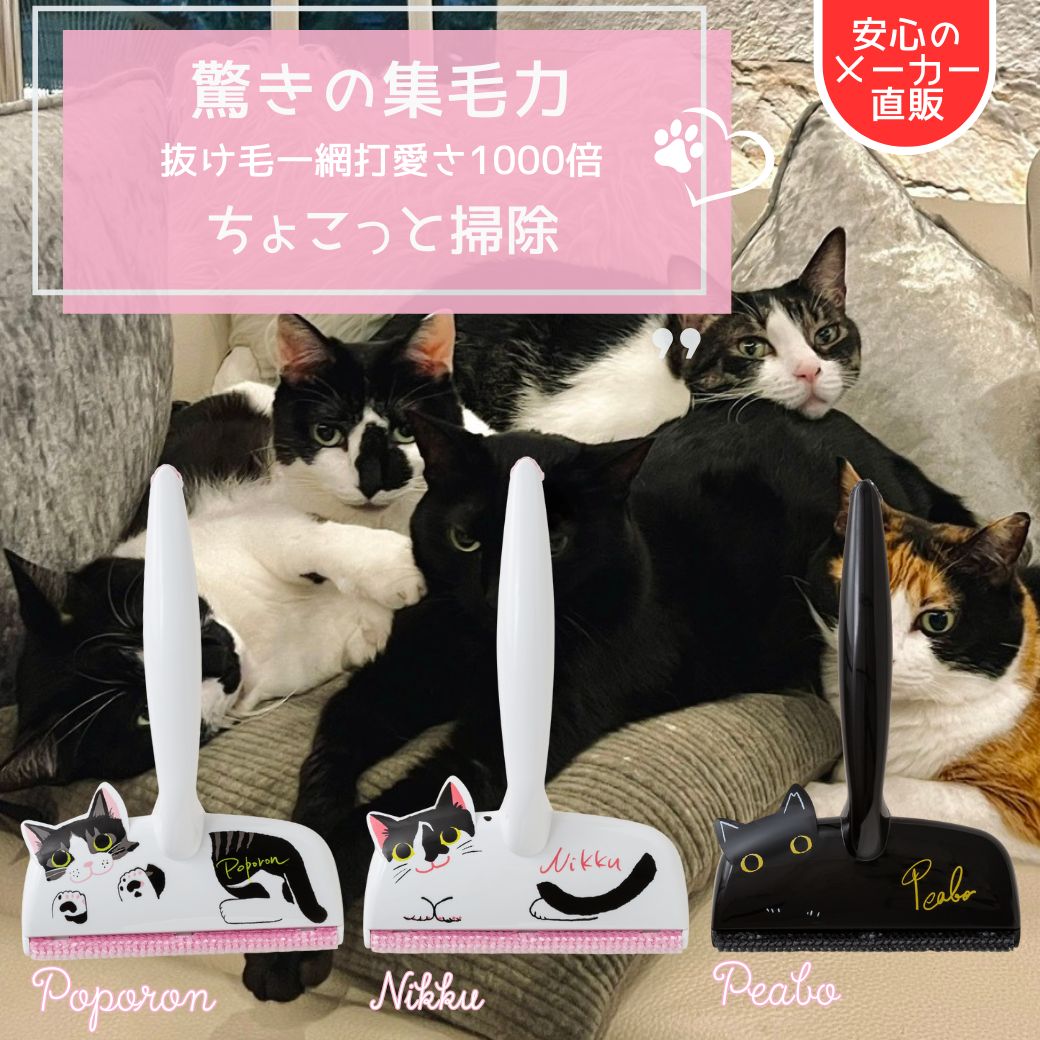 【ポイント5倍】エチケットブラシ ちょこっと掃除 ピーボ ボコたん ポポロン ニック 猫 抜け毛 毛取り ブラシ ホコリ 取り ブラシ ほこり カーペット 掃除用品 ねこ雑貨 ペット用品 キャットタ…