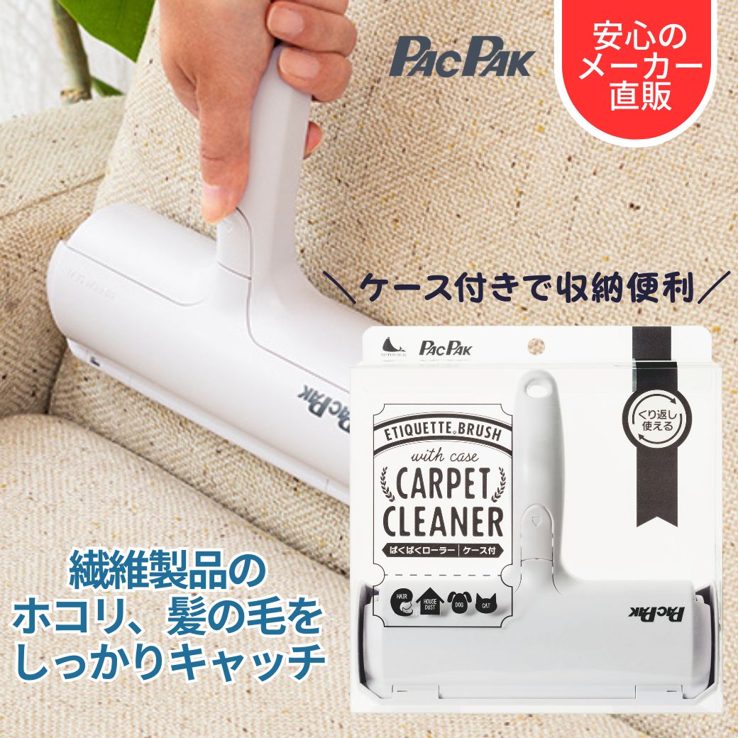 【送料無料】ぱくぱくローラー ケース付き ほこり取り ペット 毛 取り 抜毛取り 猫 の 毛 掃除 カーペット の 毛 取り お掃除ローラー ラグ ソファ カーシート 猫毛 ペット 換毛期 掃除グッズ 毛取り クリーナー 犬 うさぎ 抜け毛掃除 正規品 N76ST