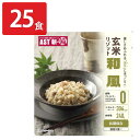 レトルト AST 新 備 玄米リゾット 和風 25食入 リゾット 非常食 和風リゾット 無添加 保存食 ごはんもの 調理不要 長期保存 備蓄